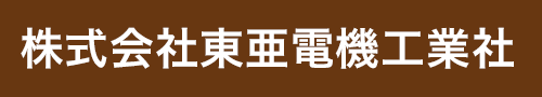 株式会社東亜機工業社